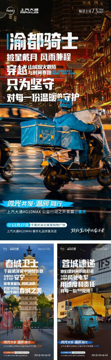 外卖快递环卫地标海报-采灵感-https://www.cailinggan.com/