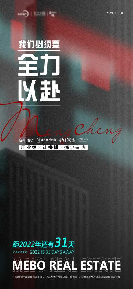 2021年度冲刺海报-采灵感-https://www.cailinggan.com/