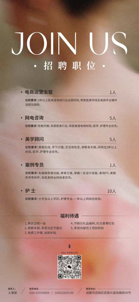 医美唯美岗位招聘创意海报-采灵感-https://www.cailinggan.com/