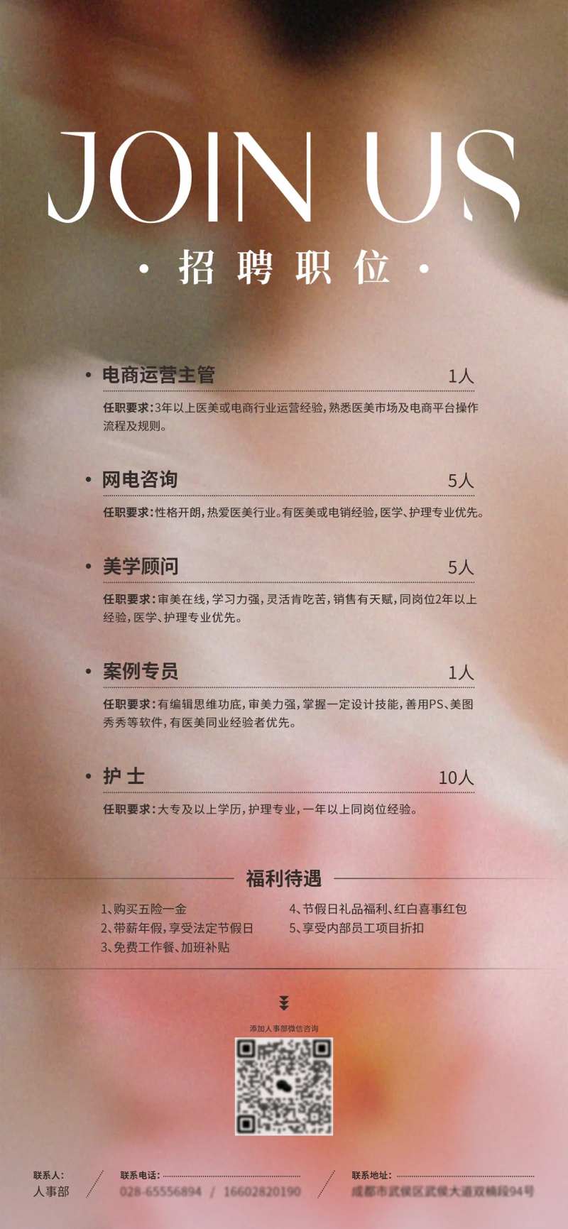 医美唯美岗位招聘创意海报-采灵感-cailinggan.com