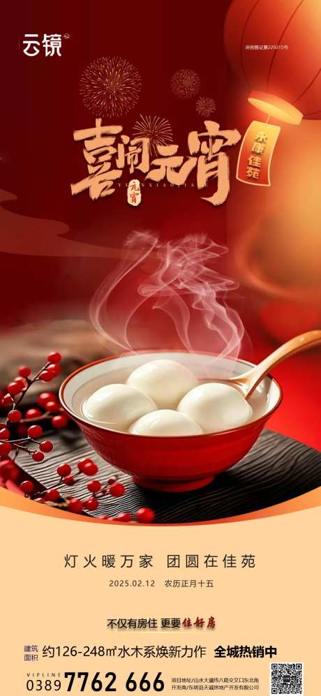 正月十五元宵节节日海报-采灵感-https://www.cailinggan.com/