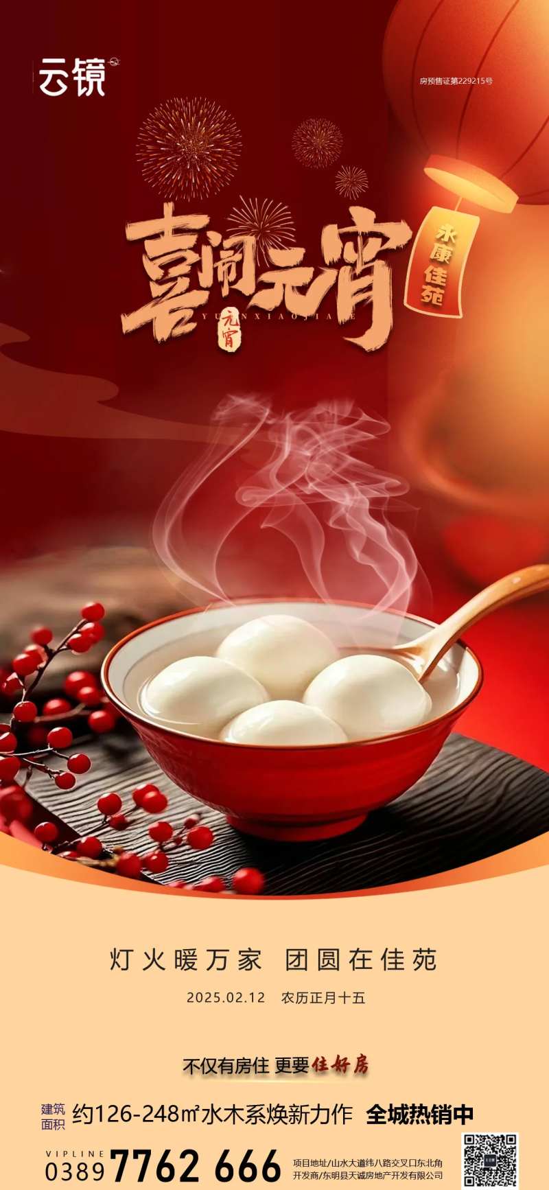 正月十五元宵节节日海报-采灵感-cailinggan.com