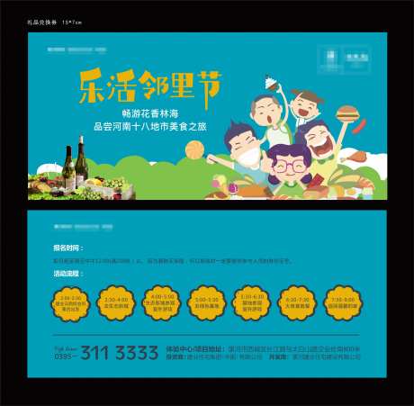 邻里节活动体验券-采灵感-https://www.cailinggan.com/
