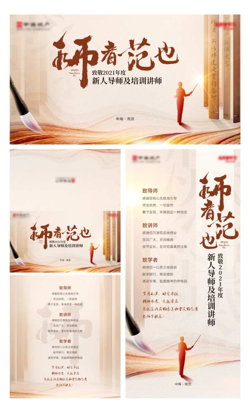 教师节培训活动展板-采灵感-cailinggan.com