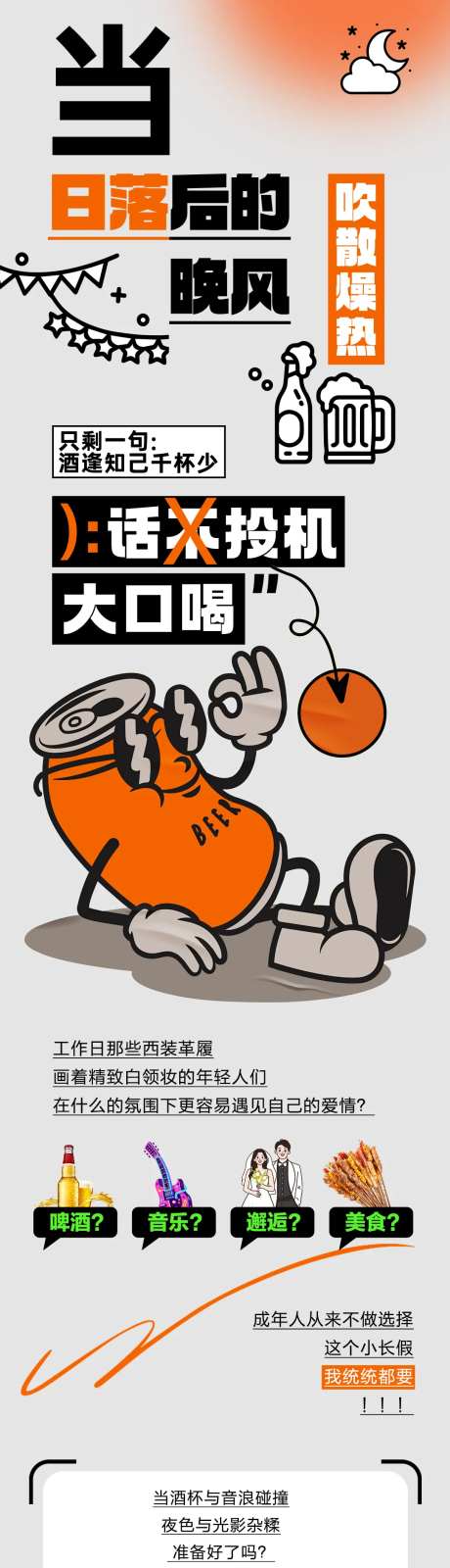 酒吧派对活动海报长图-采灵感-https://www.cailinggan.com/