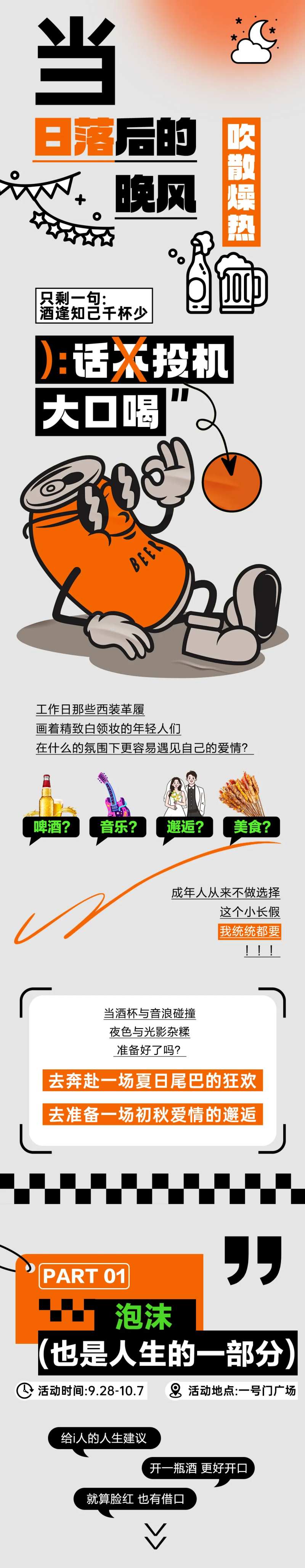 酒吧派对活动海报长图-采灵感-cailinggan.com