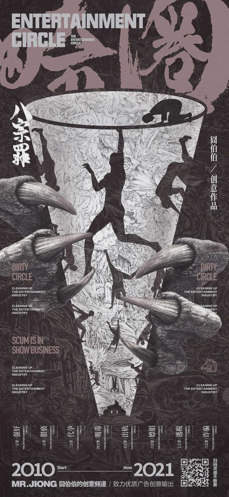 地产热点娱乐圈微信创意插画海报-采灵感-cailinggan.com