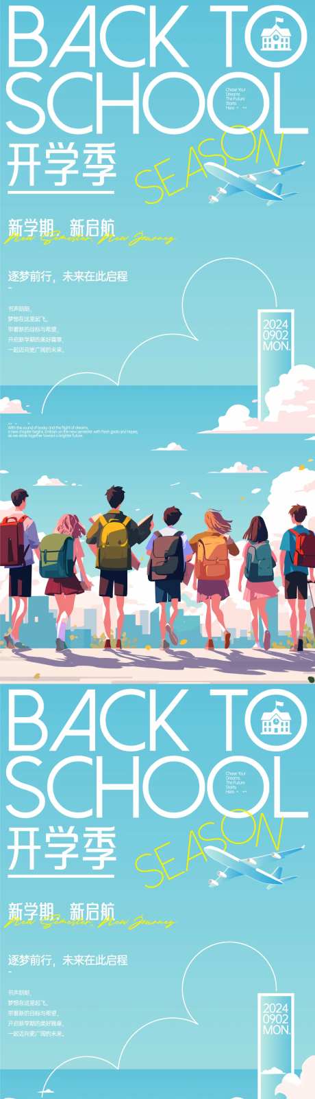开学季清新插画海报-采灵感-https://www.cailinggan.com/