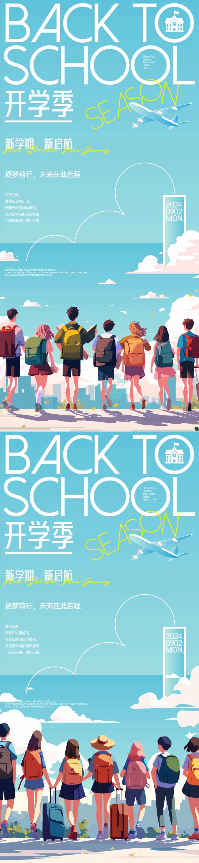 开学季清新插画海报-采灵感-cailinggan.com