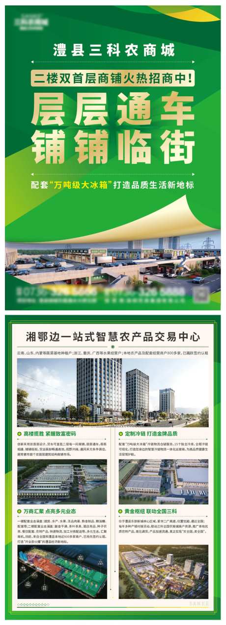 农贸市场商铺招商单页-采灵感-https://www.cailinggan.com/