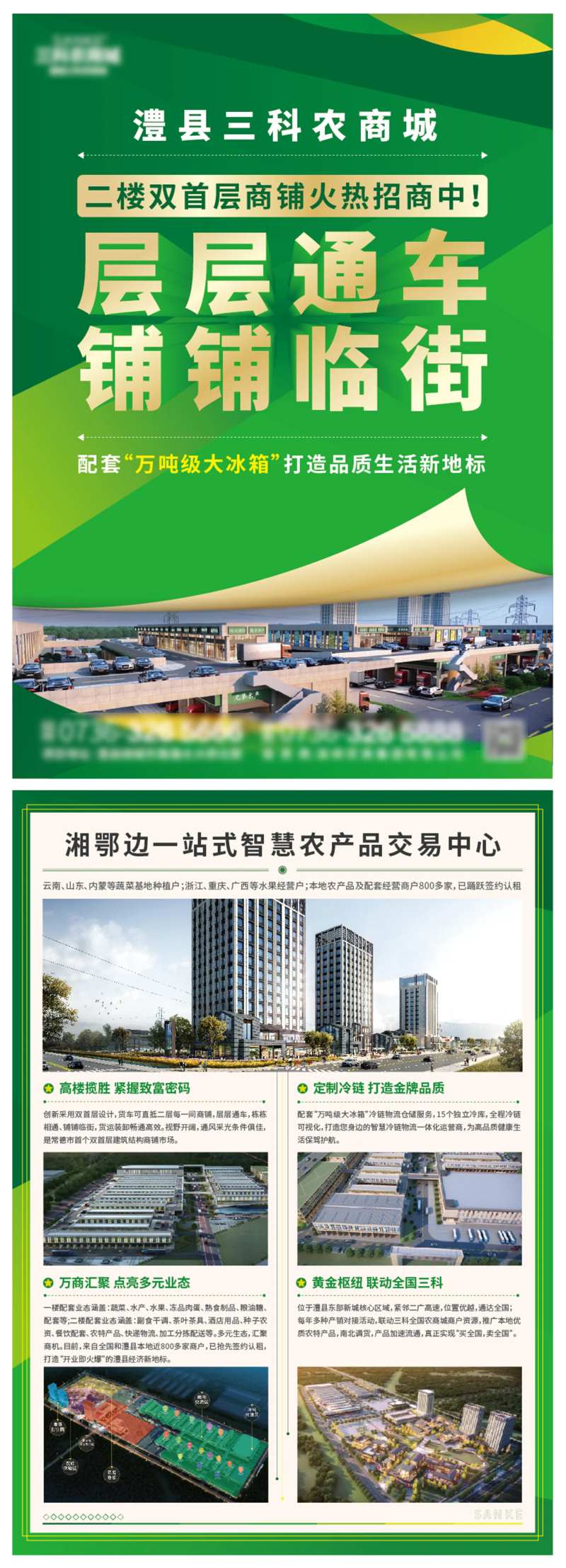 农贸市场商铺招商单页-采灵感-cailinggan.com