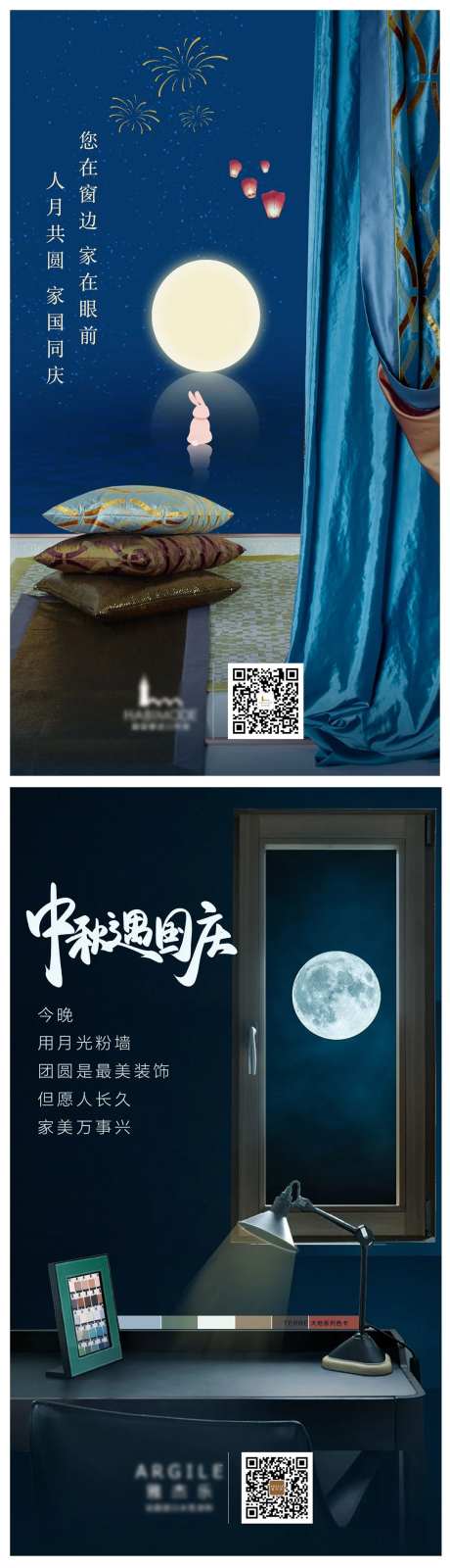 家居中秋国庆双节日海报-采灵感-https://www.cailinggan.com/