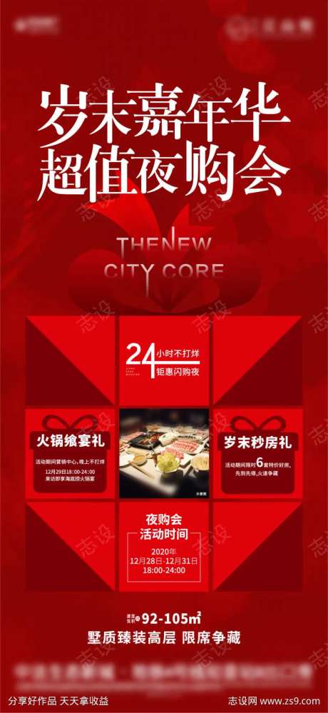 地产年末钜惠海报-采灵感-https://www.cailinggan.com/