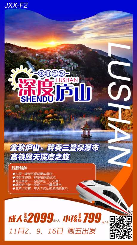 江西旅游海报-采灵感-https://www.cailinggan.com/