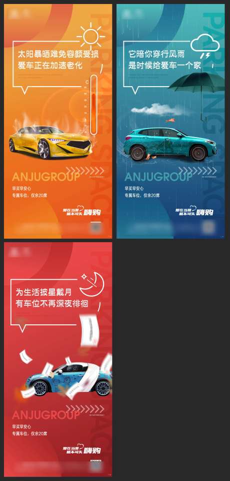 车位系列-采灵感-https://www.cailinggan.com/