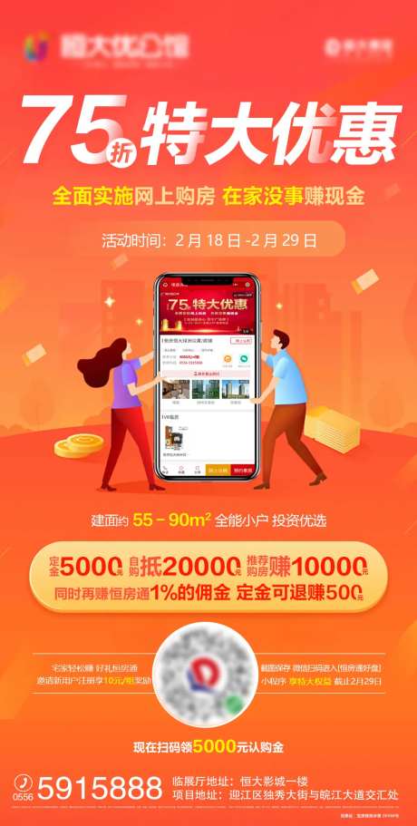 地产促销折扣网上买房移动端海报-采灵感-https://www.cailinggan.com/