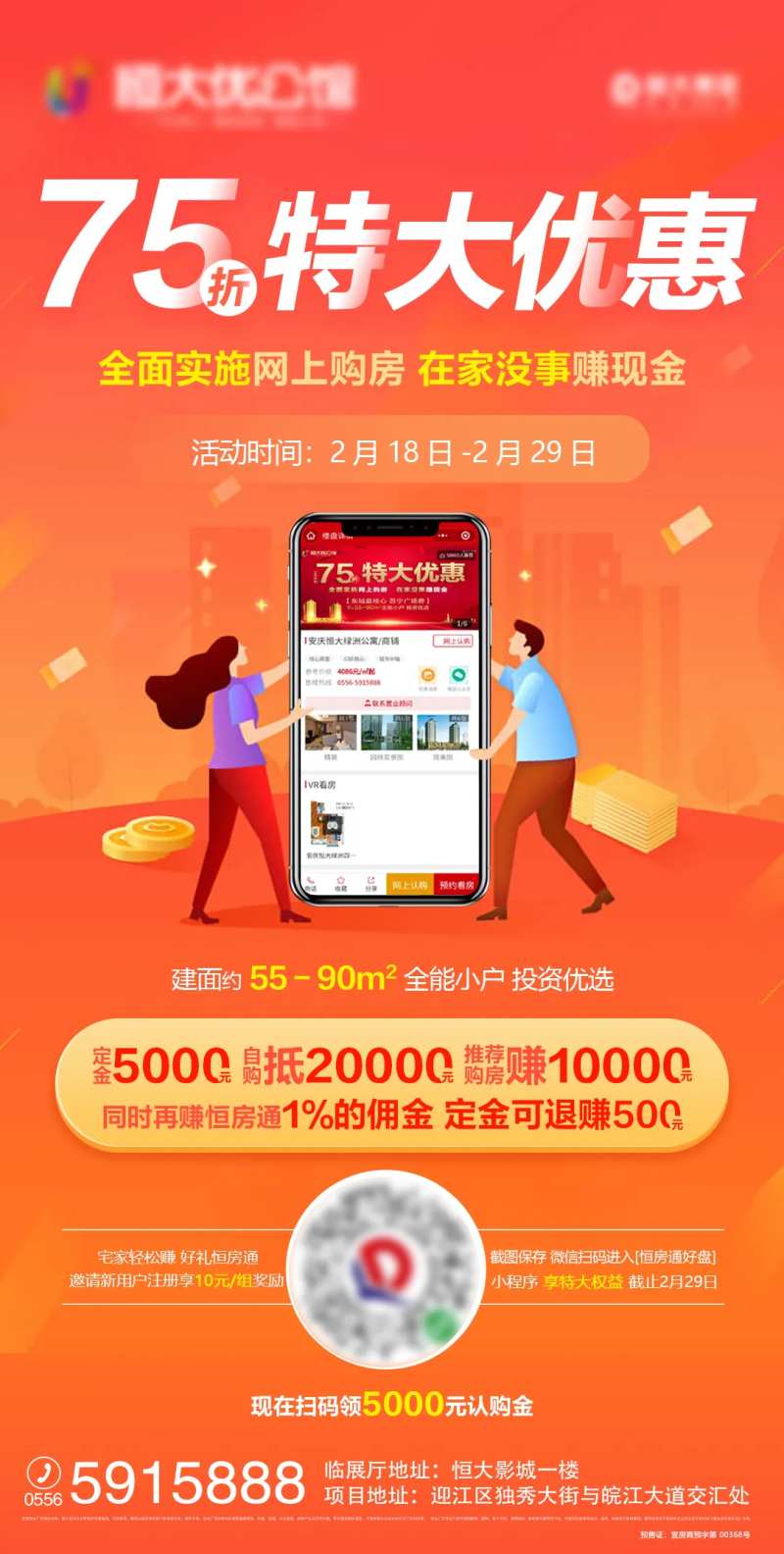地产促销折扣网上买房移动端海报-采灵感-cailinggan.com