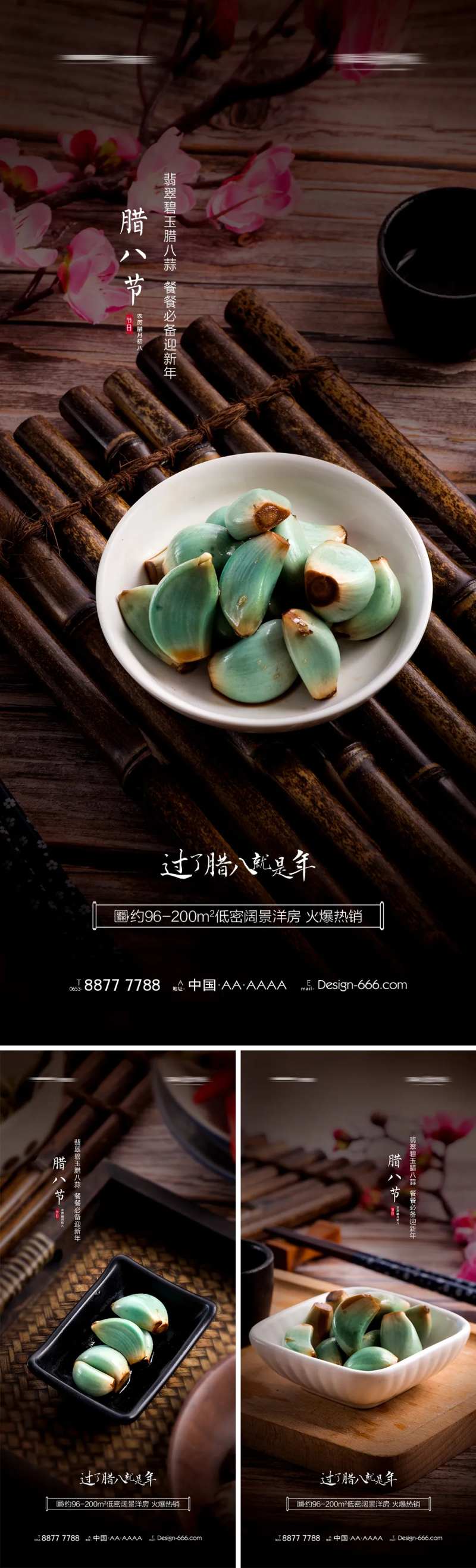 地产腊八节腊八蒜系列海报-采灵感-cailinggan.com