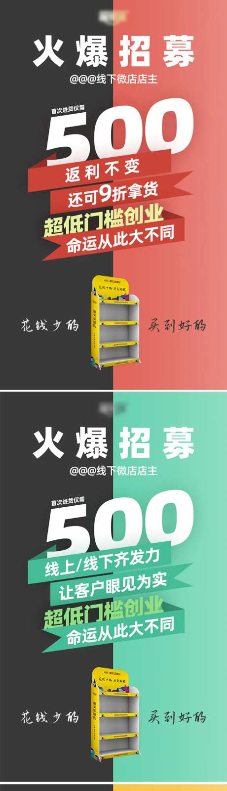微店招商招募代理海报-采灵感-https://www.cailinggan.com/