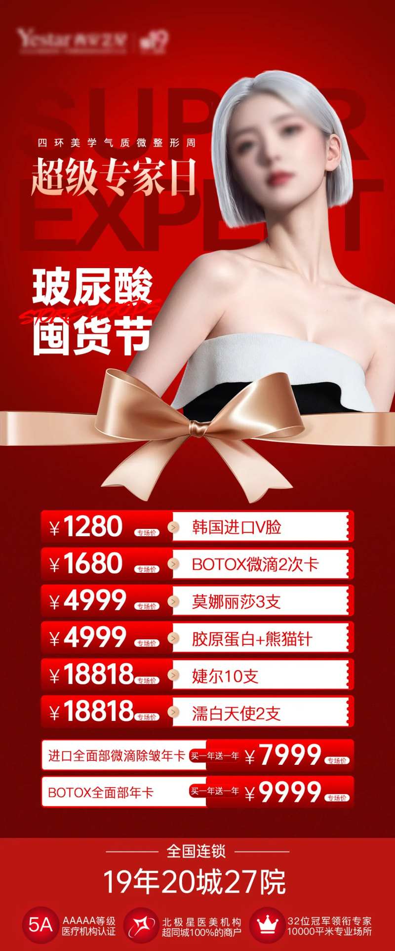 医美玻尿酸囤货节-采灵感-cailinggan.com