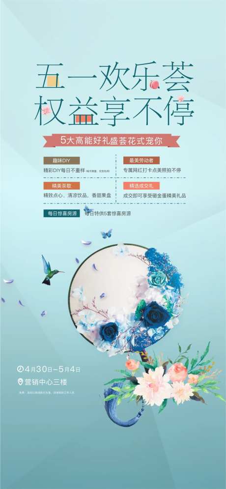 五一活动海报 -采灵感-https://www.cailinggan.com/