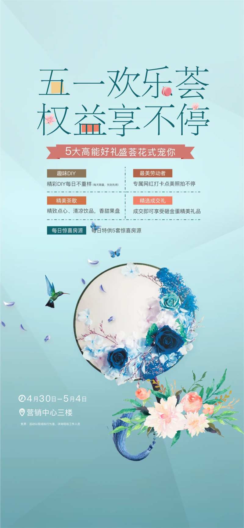 五一活动海报 -采灵感-cailinggan.com