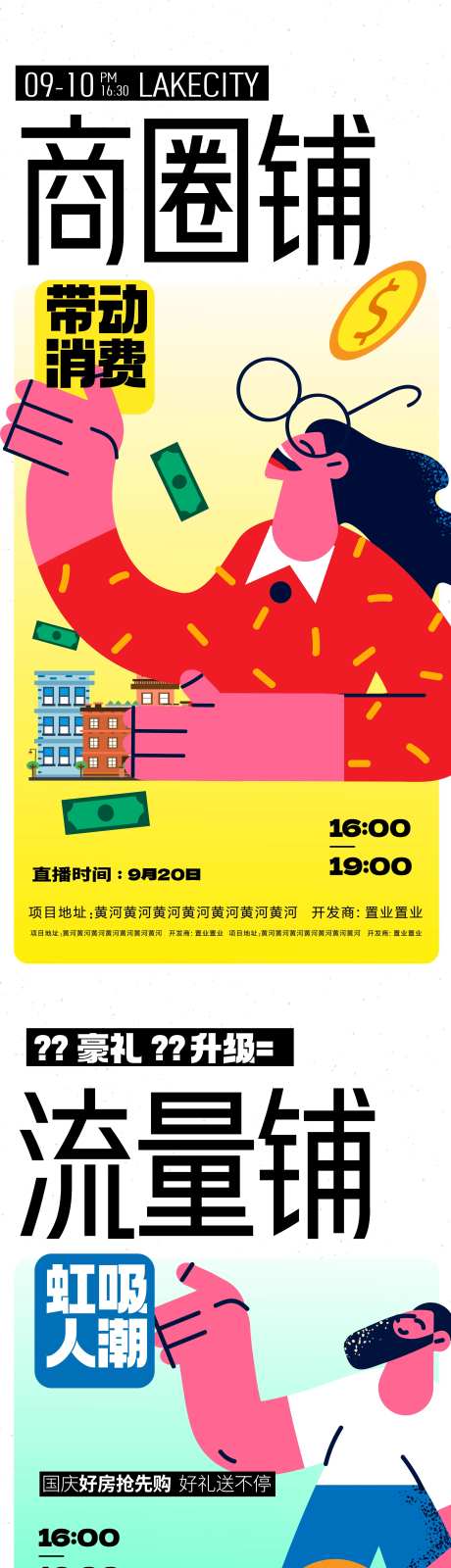 商铺招商投资海报-采灵感-https://www.cailinggan.com/