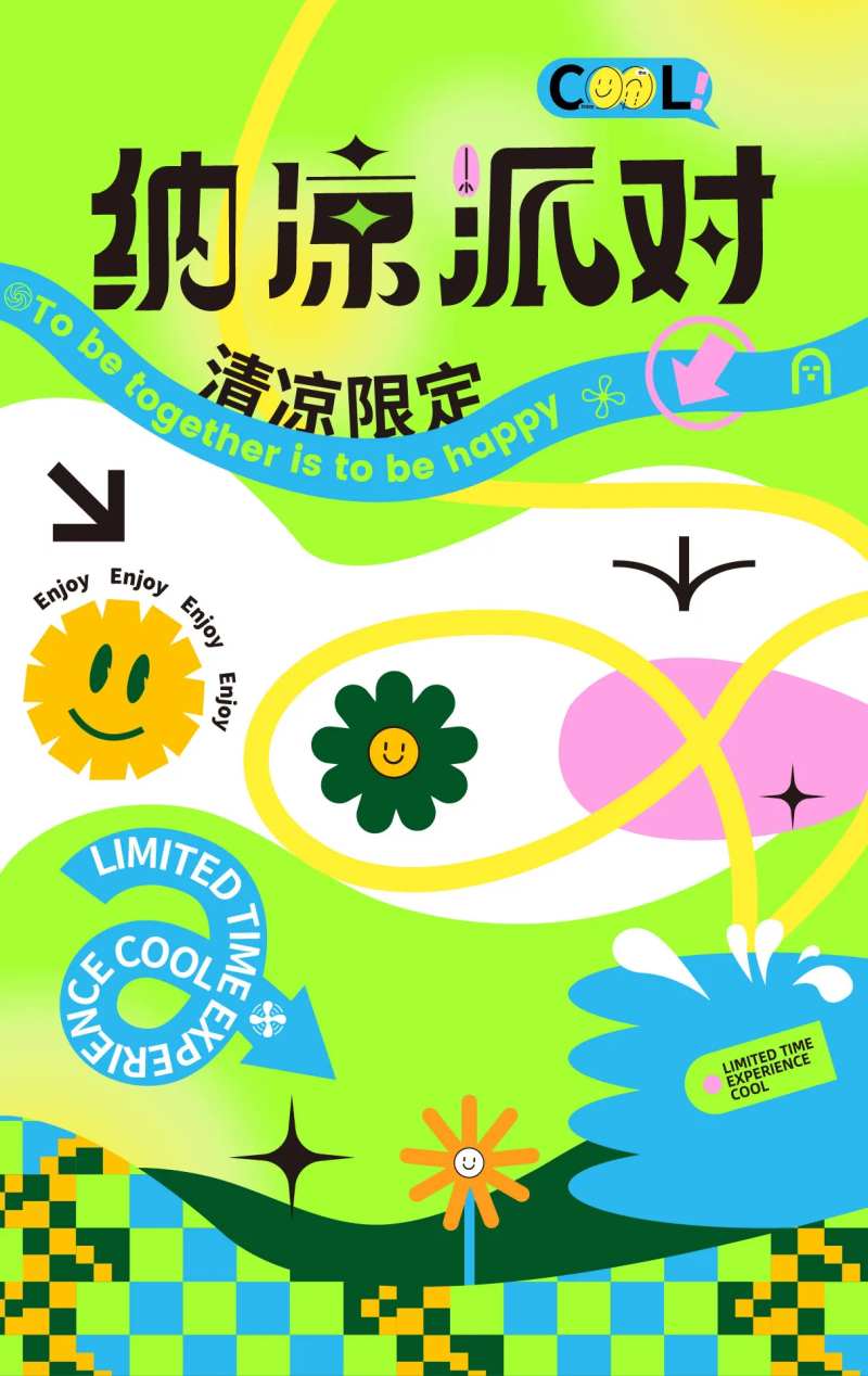 夏日纳凉市集主画面 -采灵感-cailinggan.com