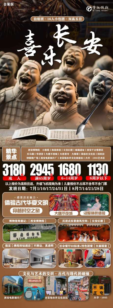 喜乐长安旅游海报-采灵感-https://www.cailinggan.com/