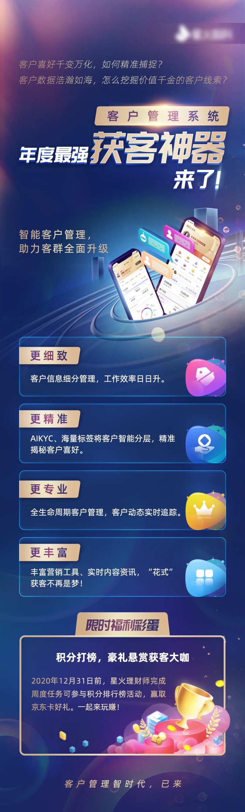 客户管理系统理财产品功能上线长图海报-采灵感-cailinggan.com