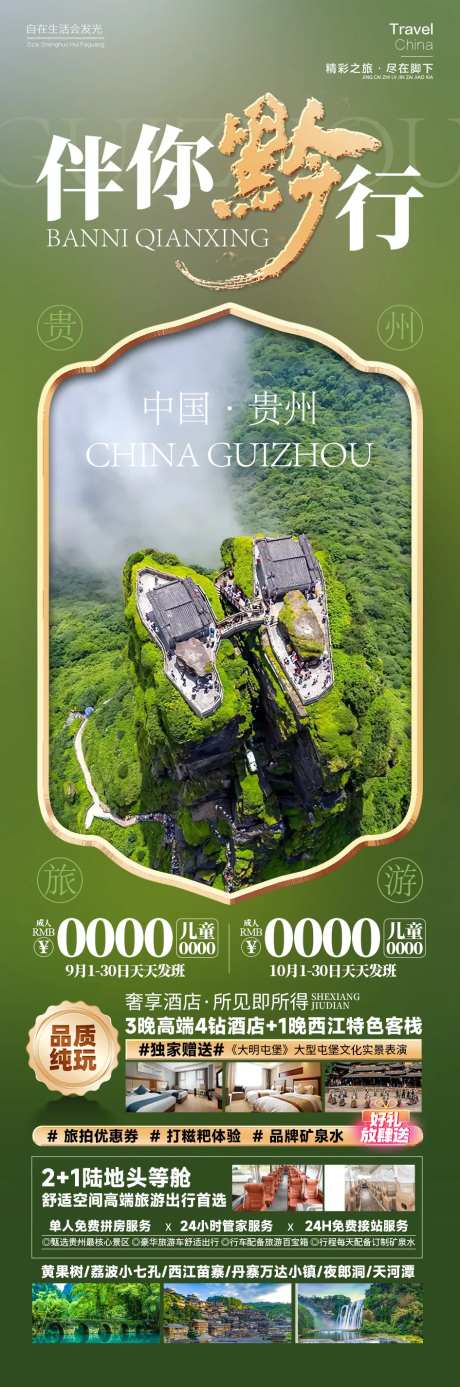 伴你黔行贵州旅游-采灵感-https://www.cailinggan.com/