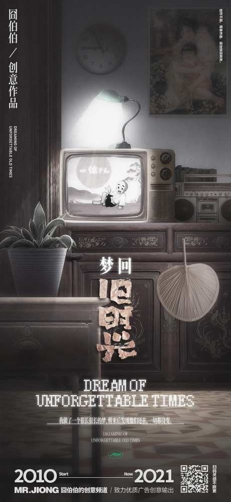 地产创意合成微信八零后回忆时光儿童节-采灵感-https://www.cailinggan.com/