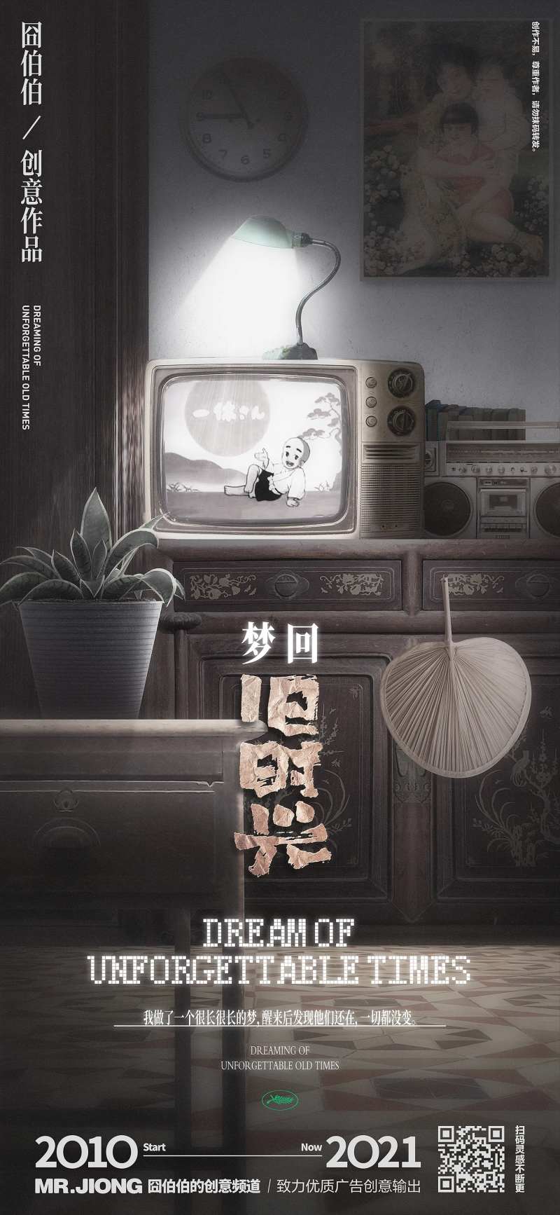 地产创意合成微信八零后回忆时光儿童节-采灵感-cailinggan.com