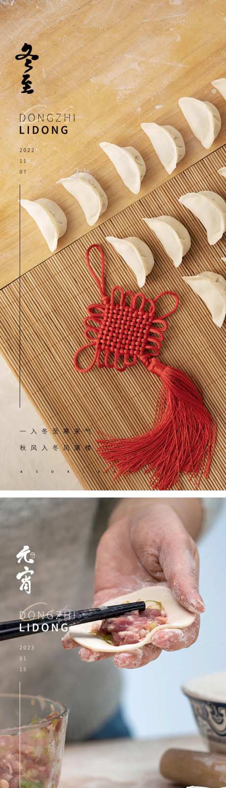 冬至元宵节海报-采灵感-https://www.cailinggan.com/