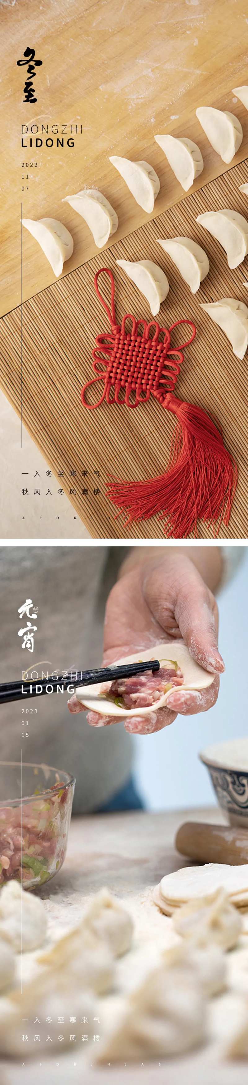 冬至元宵节海报-采灵感-cailinggan.com