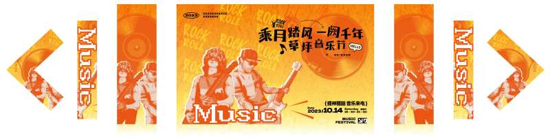 草坪音乐节活动展板-采灵感-cailinggan.com
