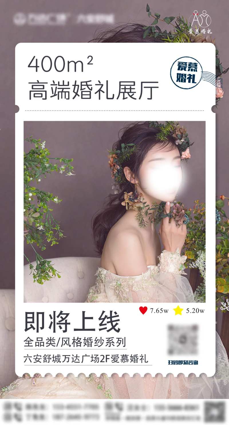 婚纱宣传海报-采灵感-cailinggan.com