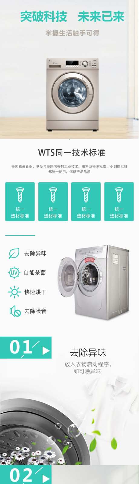 家用洗衣机电商详情页-采灵感-https://www.cailinggan.com/