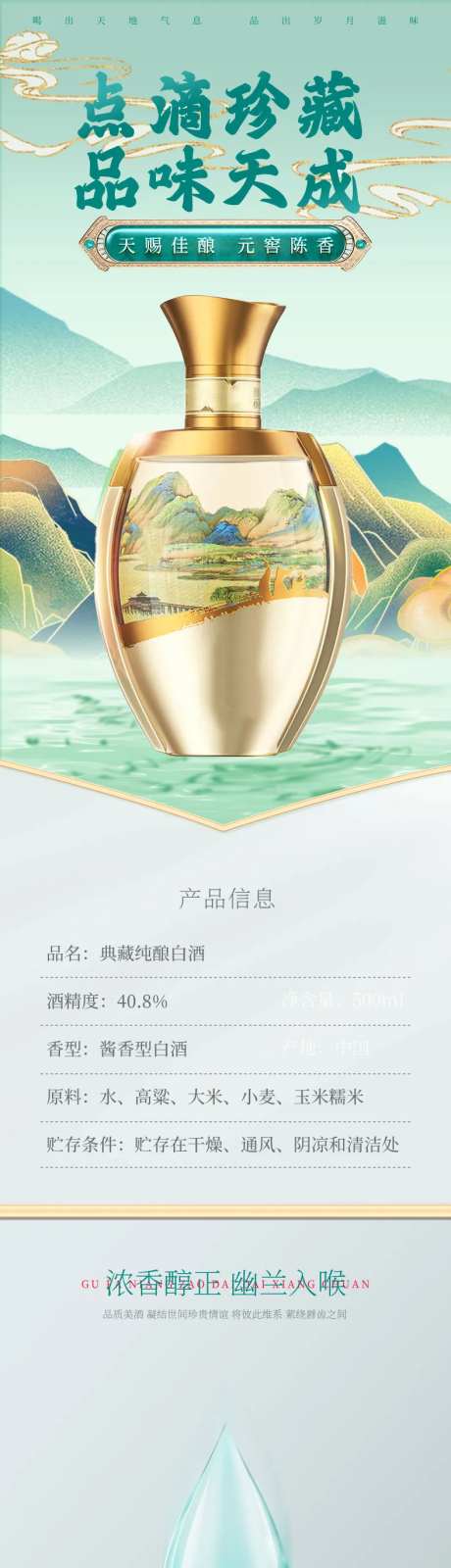 国风国潮饮品白酒纯正口味详情页-采灵感-https://www.cailinggan.com/