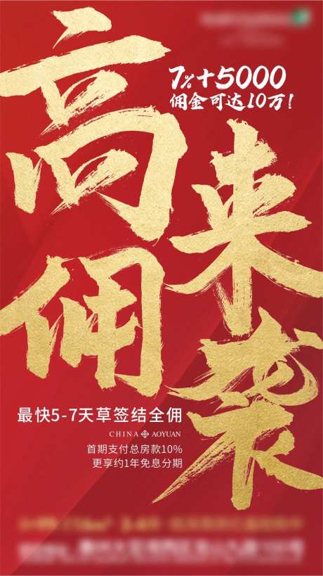 高佣金海报-采灵感-https://www.cailinggan.com/