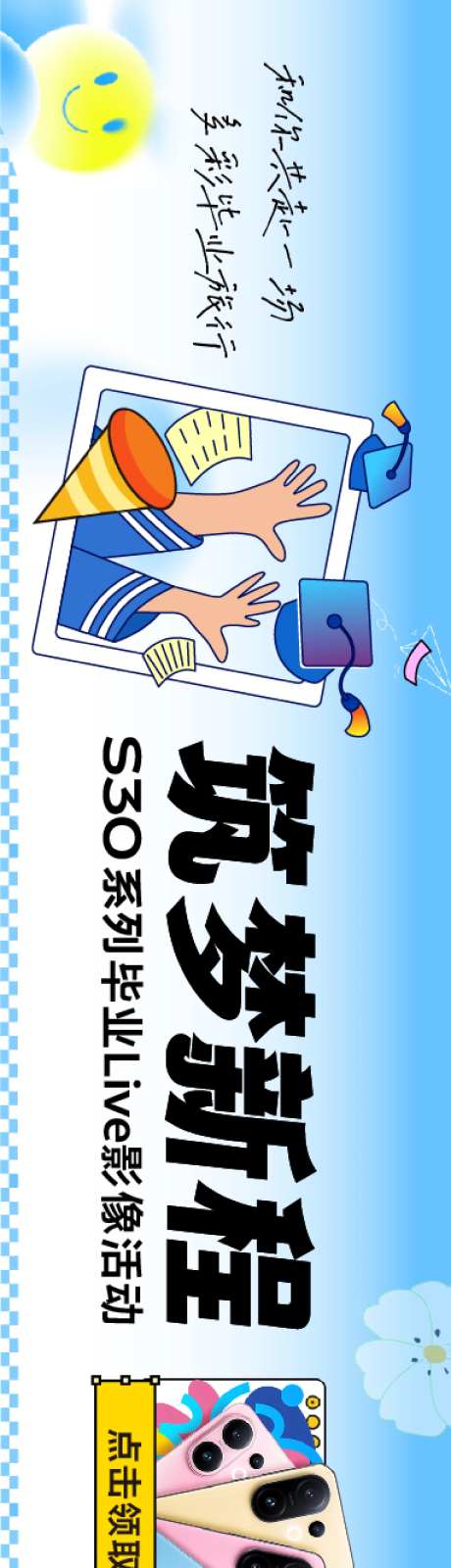 毕业季购机电商banner-采灵感-https://www.cailinggan.com/