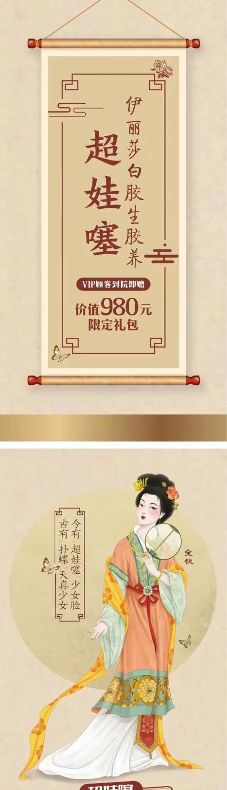 医美超哇塞海报-采灵感-https://www.cailinggan.com/