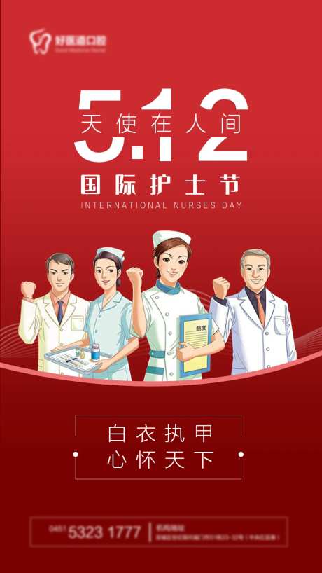 护士节海报-采灵感-https://www.cailinggan.com/