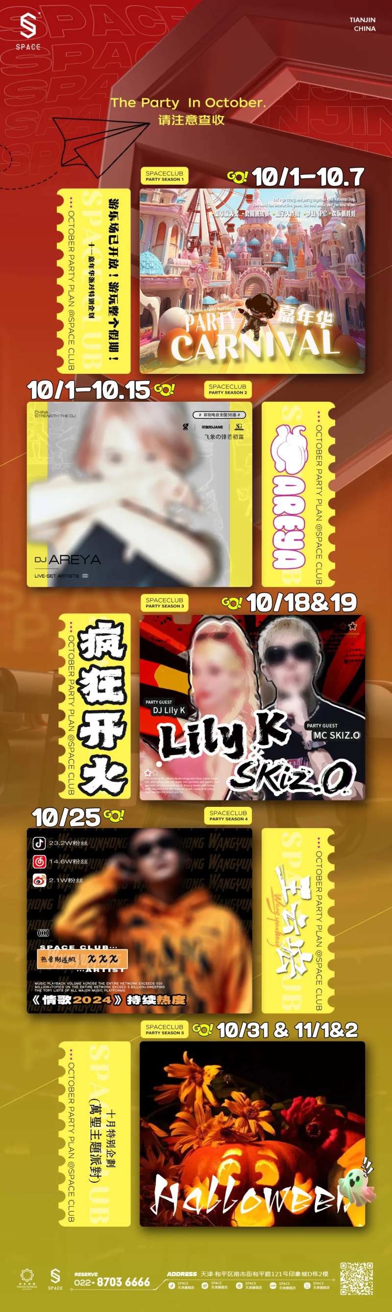 酒吧派对长图活动夜店海报-采灵感-cailinggan.com