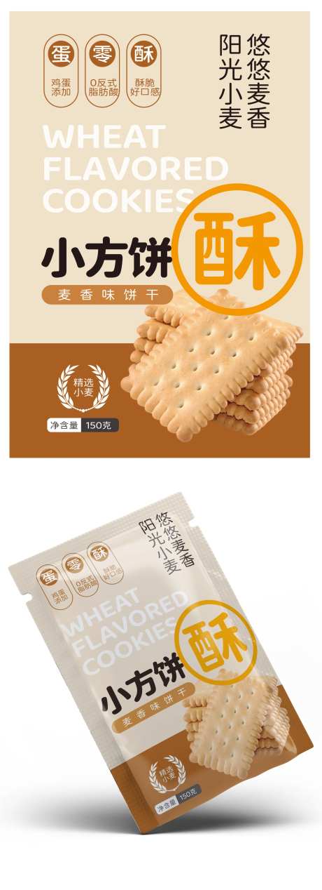 麦香味饼干包装设计-采灵感-https://www.cailinggan.com/