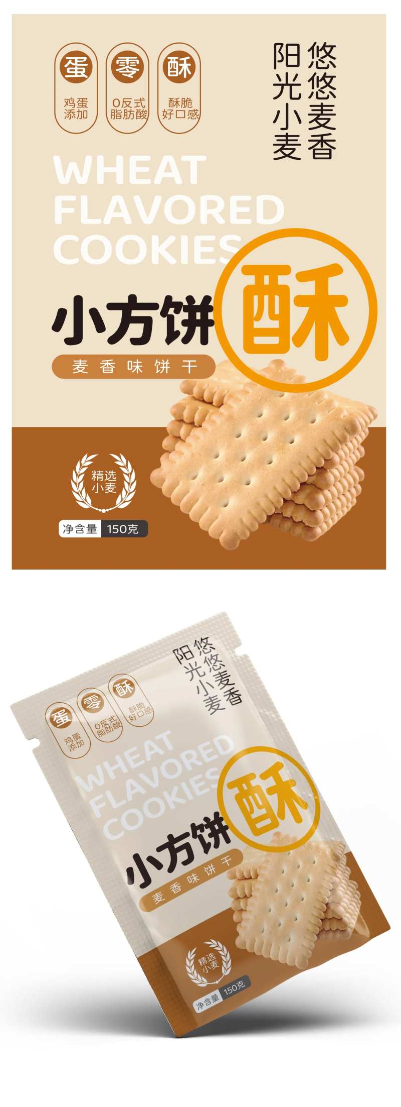 麦香味饼干包装设计-采灵感-cailinggan.com