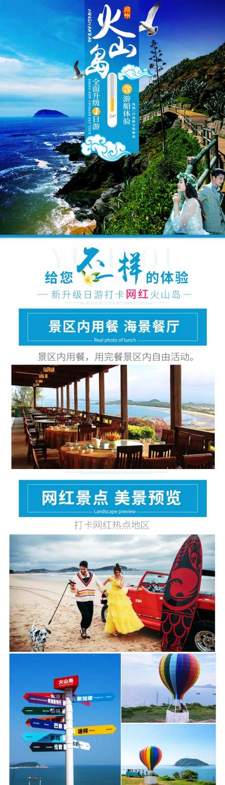 福建火山岛旅游详情页-采灵感-https://www.cailinggan.com/