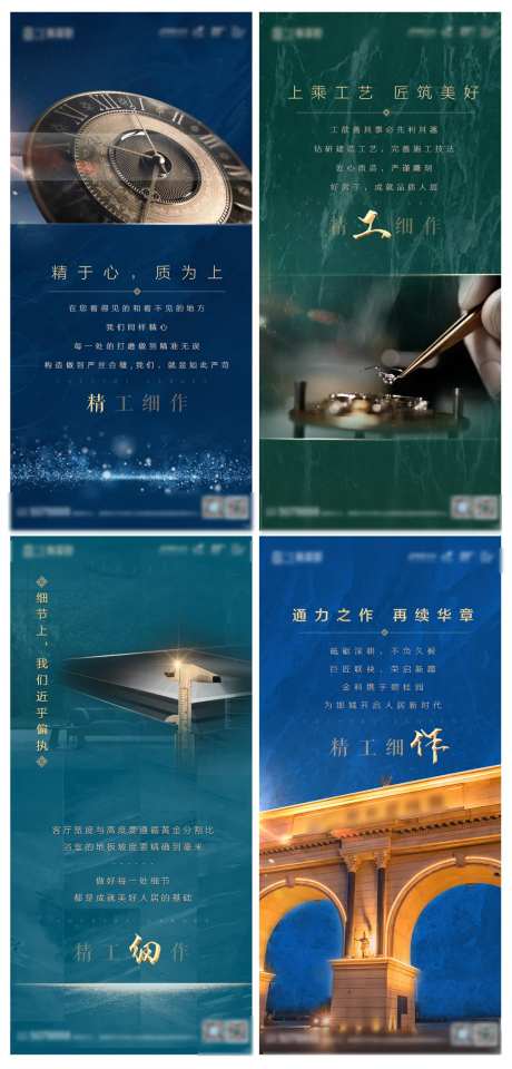 精工细作海报-采灵感-https://www.cailinggan.com/