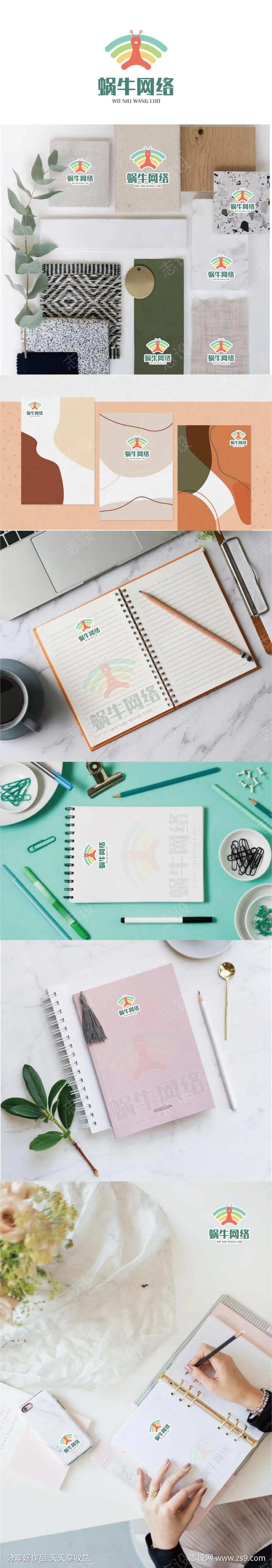 蜗牛网络LOGO设计提案-采灵感-cailinggan.com