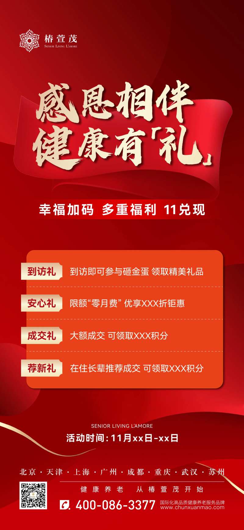 双11感恩相伴健康有礼品牌海报-采灵感-cailinggan.com